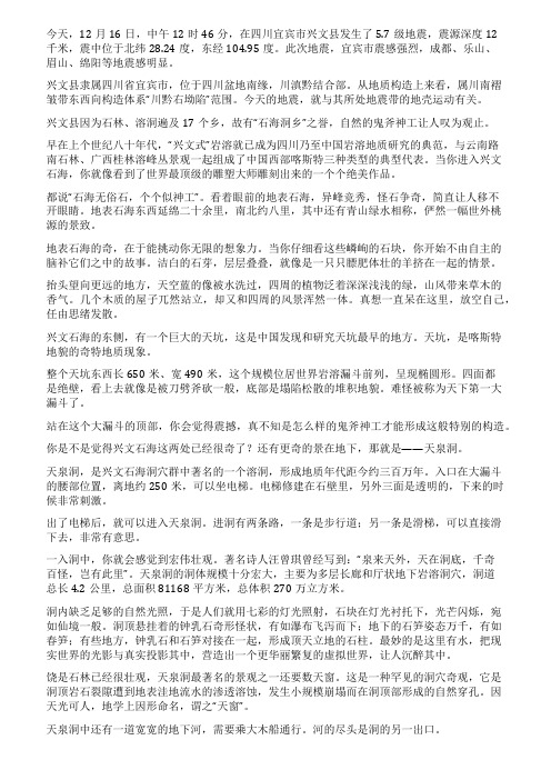 宜宾市兴文县发生57级地震天下第一大漏斗会有影响吗