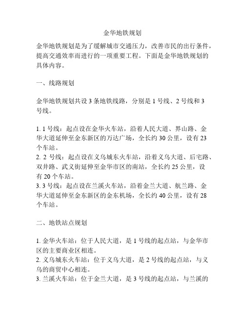 金华地铁规划
