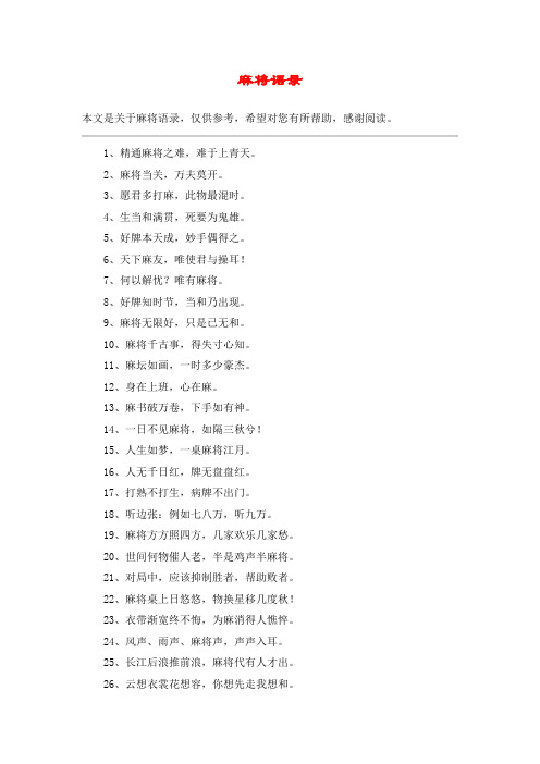 麻将语录
