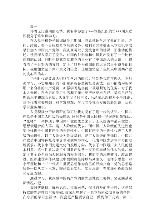 党校学习个人总结范例精选范文