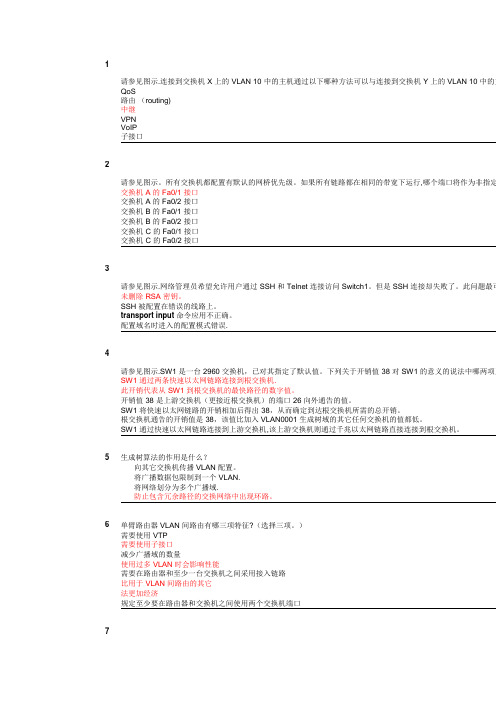 思科第三学期期末考试题