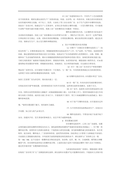 防爆设计要求