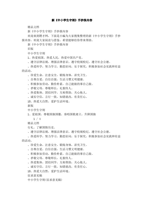 新《中小学生守则》手抄报内容