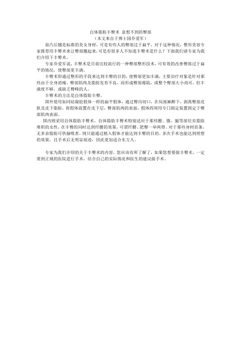 自体脂肪丰臀术 意想不到的臀部