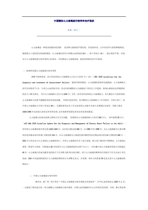心力衰竭现状