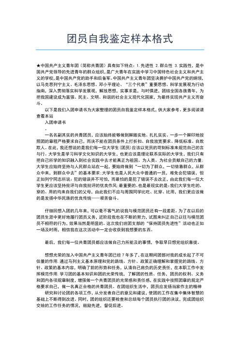 2019年最新最新初中入团志愿书200字范文格式入团申请书文档【十篇】 (2)