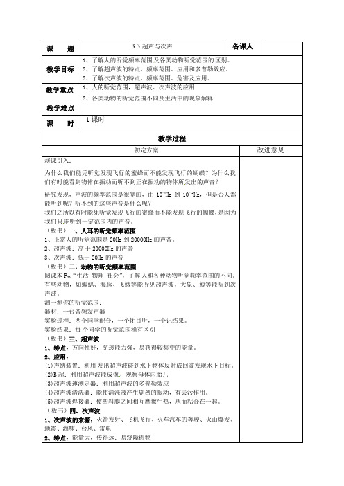 新沪科版八年级物理全一册《三章 声的世界  第三节 超声与次声》教案_6