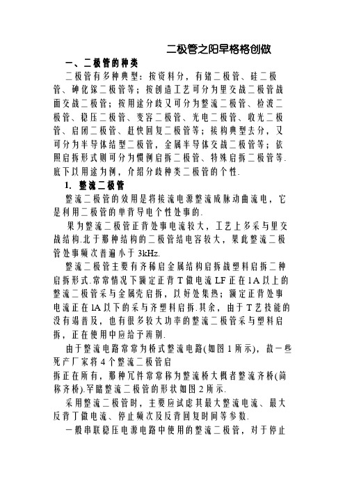 二极管种类及应用