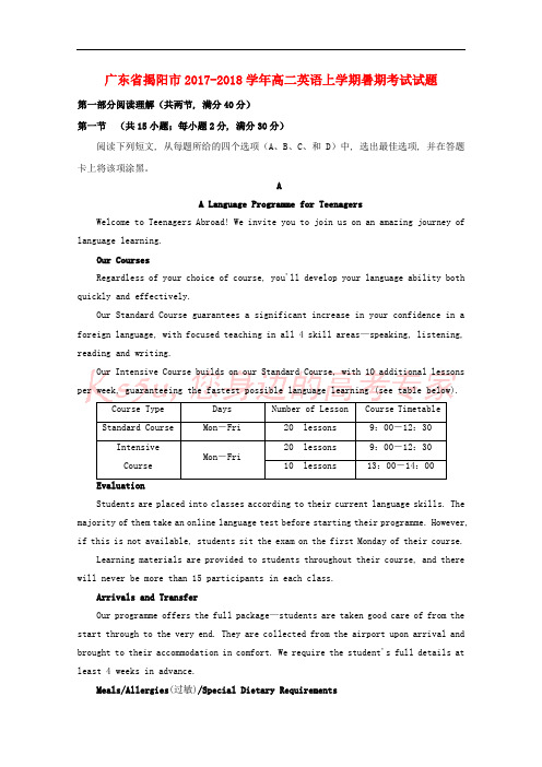 广东省揭阳市2017-2018学年高二英语上学期暑期考试试题