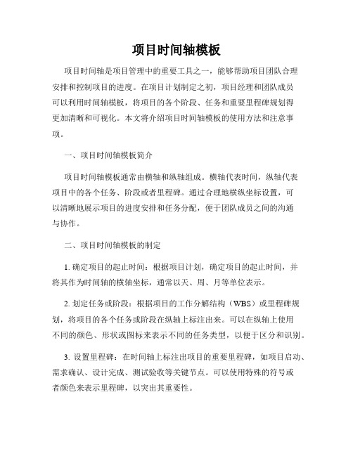 项目时间轴模板