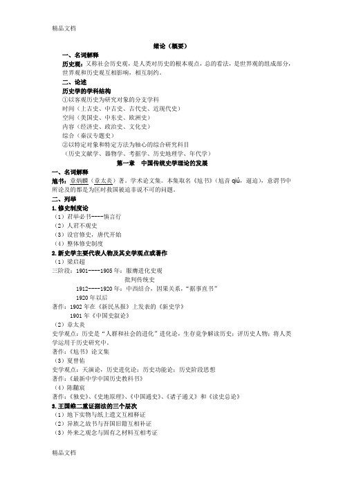 最新史学概论复习资料43663资料