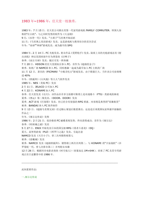 电子游戏的历史
