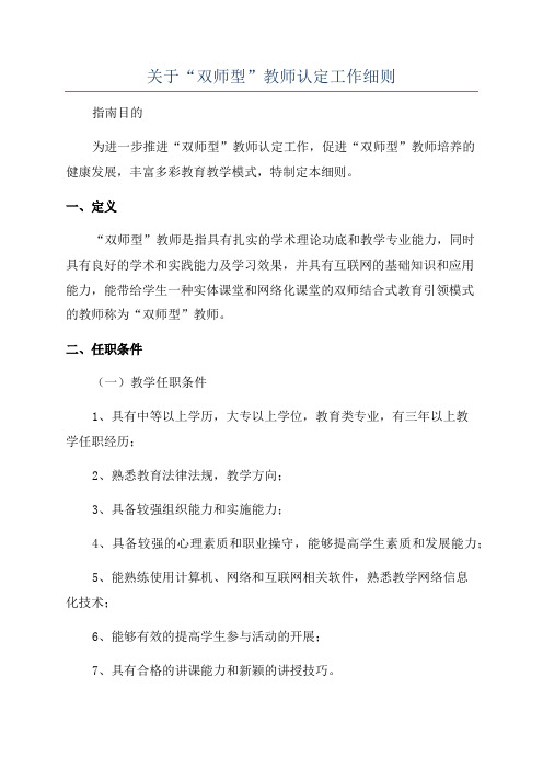 关于“双师型”教师认定工作细则