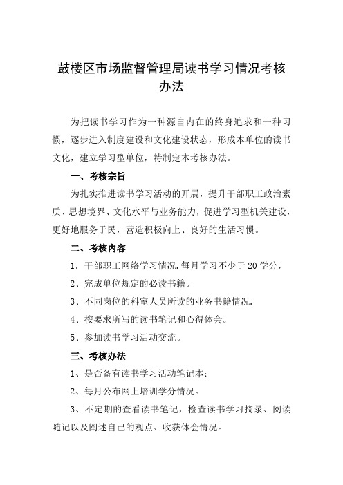 读书学习情况考核办法