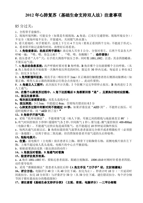 心肺复苏操作注意事项
