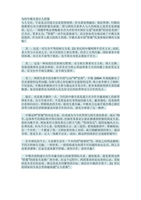 为什么中俄关系让人舒服