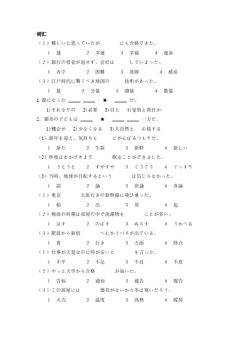 日语N2文字语法