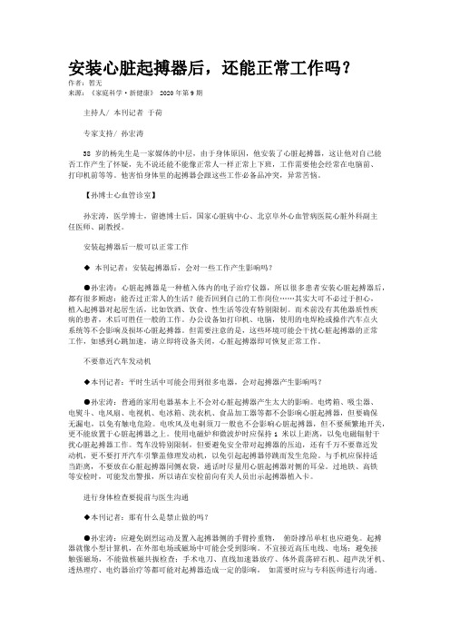 安装心脏起搏器后，还能正常工作吗？