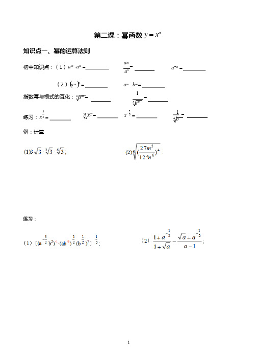 (完整版)高一数学幂函数题型复习总结,推荐文档