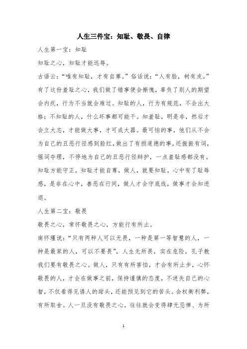 人生三件宝 【完整版】