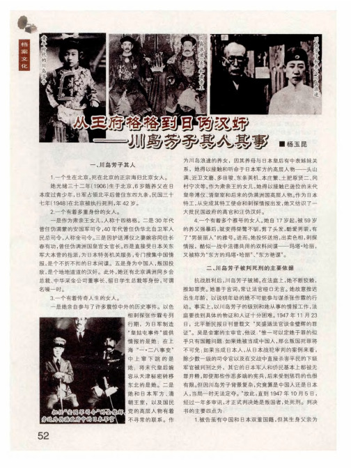 从王府格格到日伪汉奸——川岛芳子其人其事