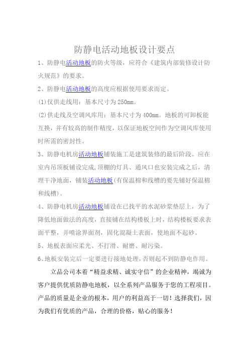 防静电活动地板设计要点