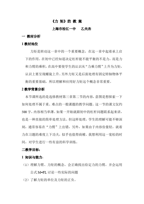 力矩的教案