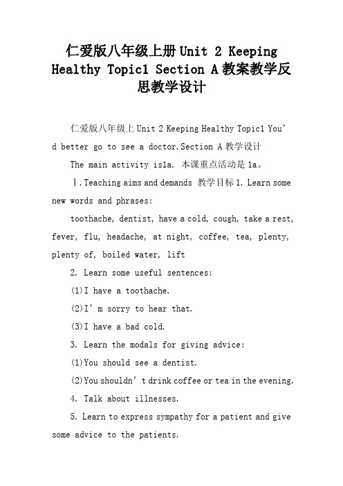 仁爱版八年级上册Unit 2 Keeping Healthy Topic1 Section A教案教学反思教学设计