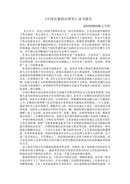 中国官僚政治研究王阜阳