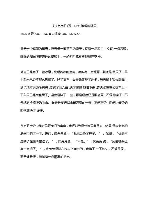 庆兔兔日记1895难得的阴天