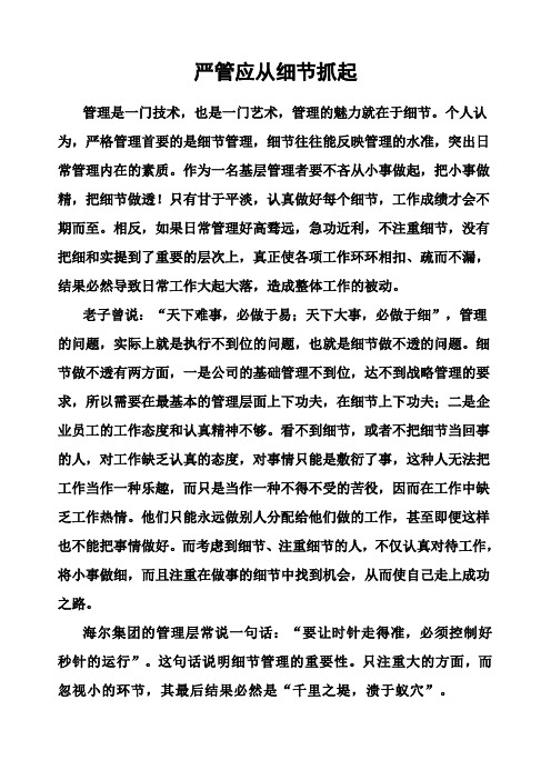 严管应从细节抓起