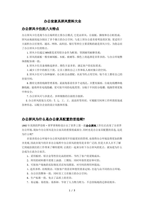 办公室家具屏风资料汇总大全