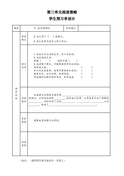 六年级上册第三单元故宫博物院导学案