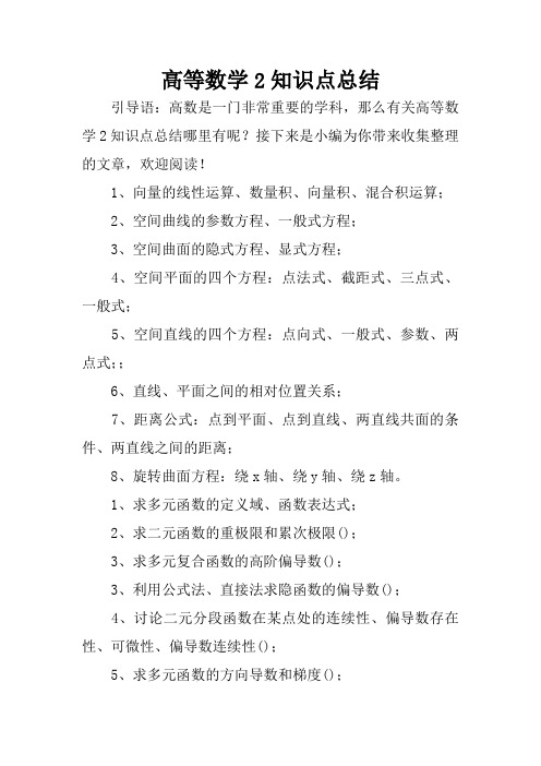 高等数学2知识点总结