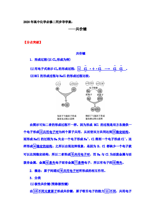 2020年高一化学人教必修二同步导学案设计：1.3第一课时 共价键【分点突破、对点训练】