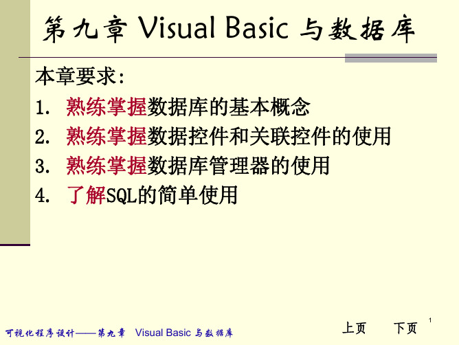 VB6.0第九章-VB与数据库的连接