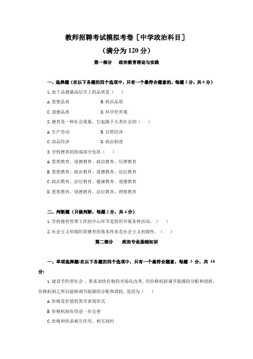 教师招聘考试模拟考卷中学政治
