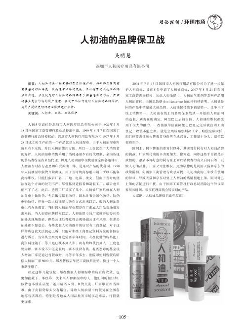 人初油的品牌保卫战
