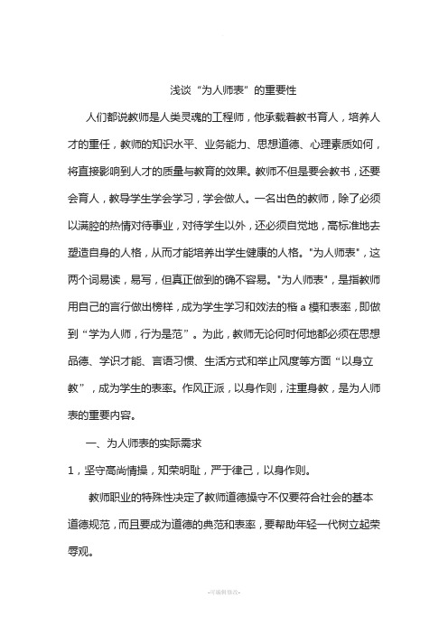为人师表的重要性