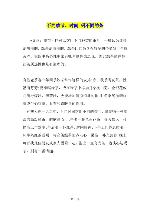 不同季节、时间 喝不同的茶