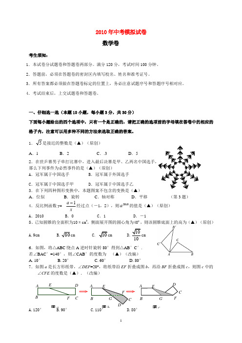 2010中考模拟试卷试题卷