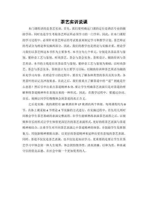 茶艺实训说课稿