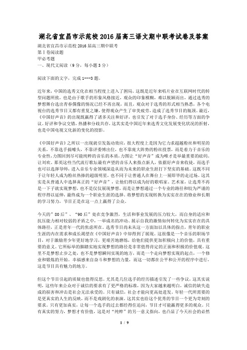 湖北省宜昌市示范校2016届高三语文期中联考试卷及答案