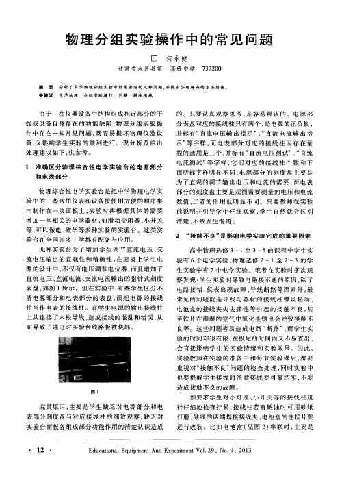 物理分组实验操作中的常见问题