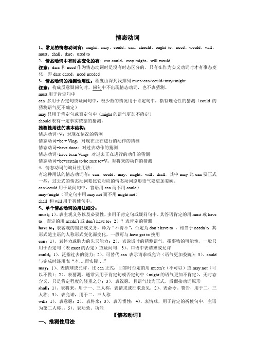 情态动词