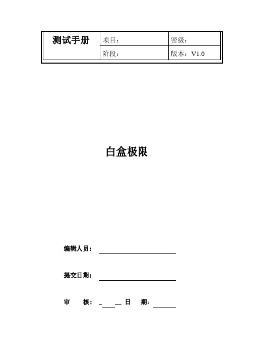 电源白盒极限测试手册