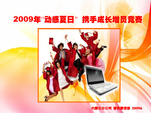 “携手成长”增员方案宣导片