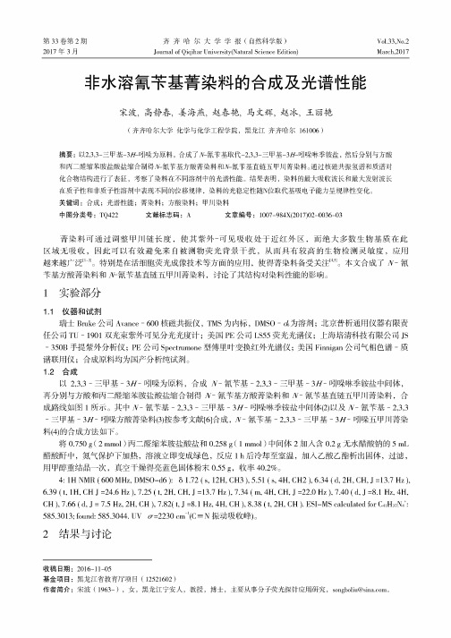 非水溶氰苄基菁染料的合成及光谱性能