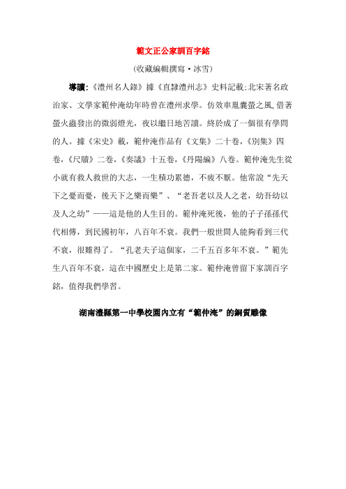 范文正公家训百字铭
