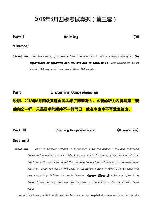2018年6月大学英语四级考试真题(第三套)及答案